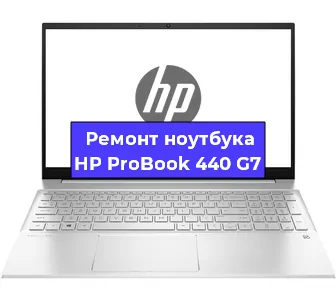 Замена оперативной памяти на ноутбуке HP ProBook 440 G7 в Ростове-на-Дону
